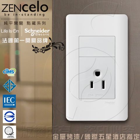 Schneider 施耐德   法國 ZENcelo系列250V單插座(附接地極) 經典白