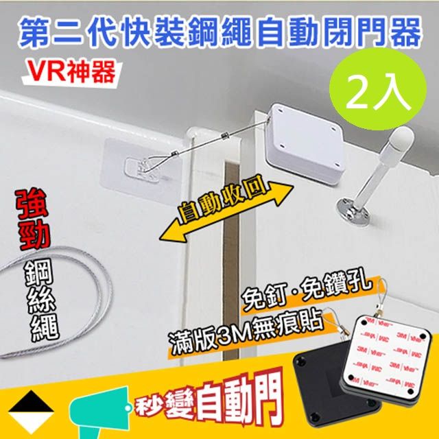  免釘免鑽!快速變成自動門!