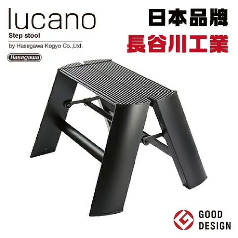 Hasegawa 長谷川 日本品牌【工業】lucano 1-step小型腳踏梯ML1.0-1 黑色