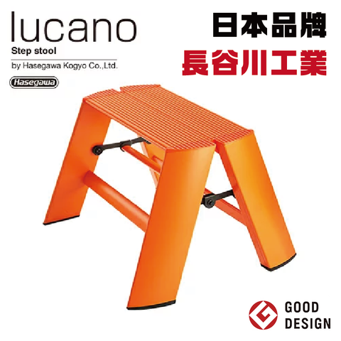 Hasegawa 長谷川 日本品牌【工業】lucano 1-step小型腳踏梯ML1.0-1 橘色