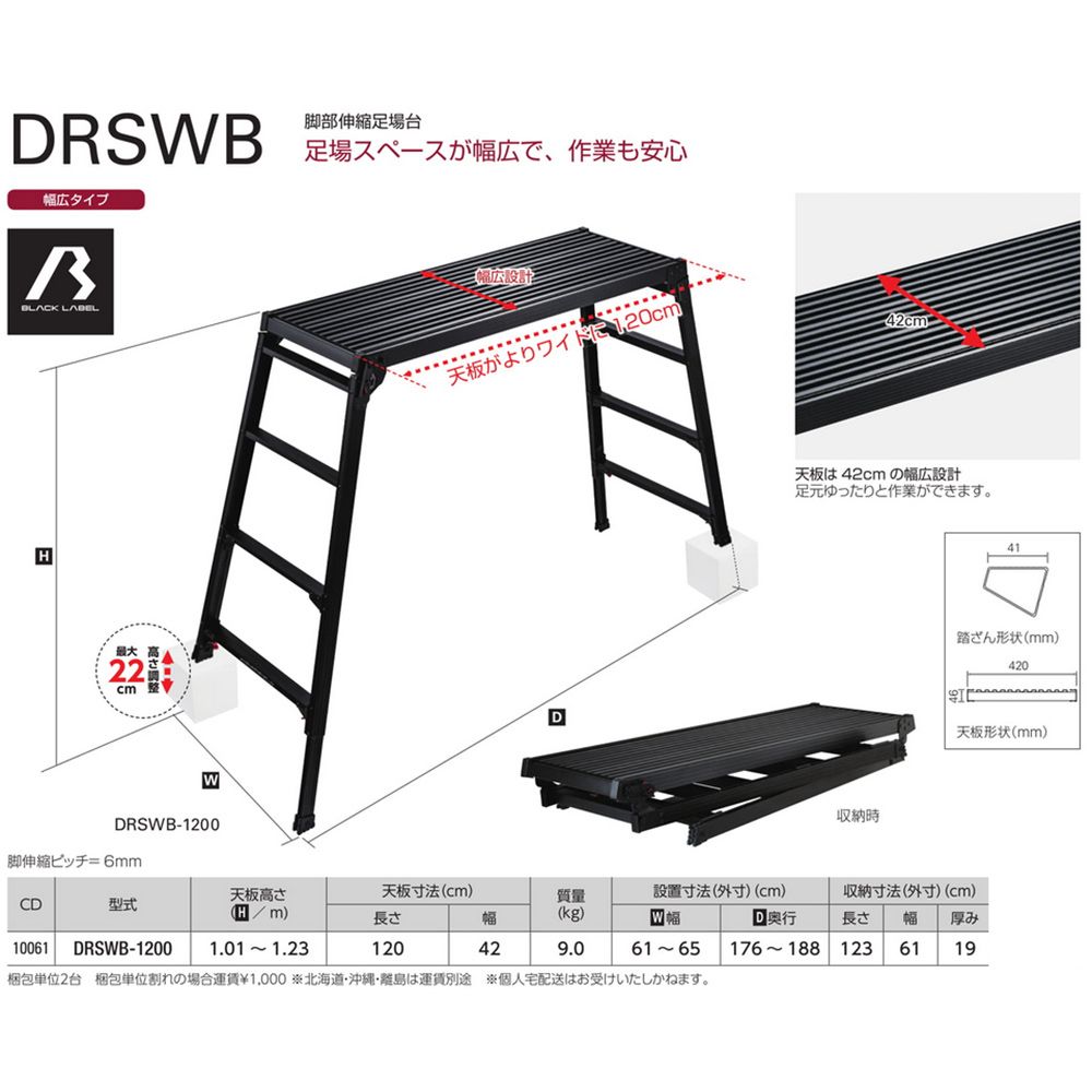 Hasegawa 脚部伸縮式 DRSWB-