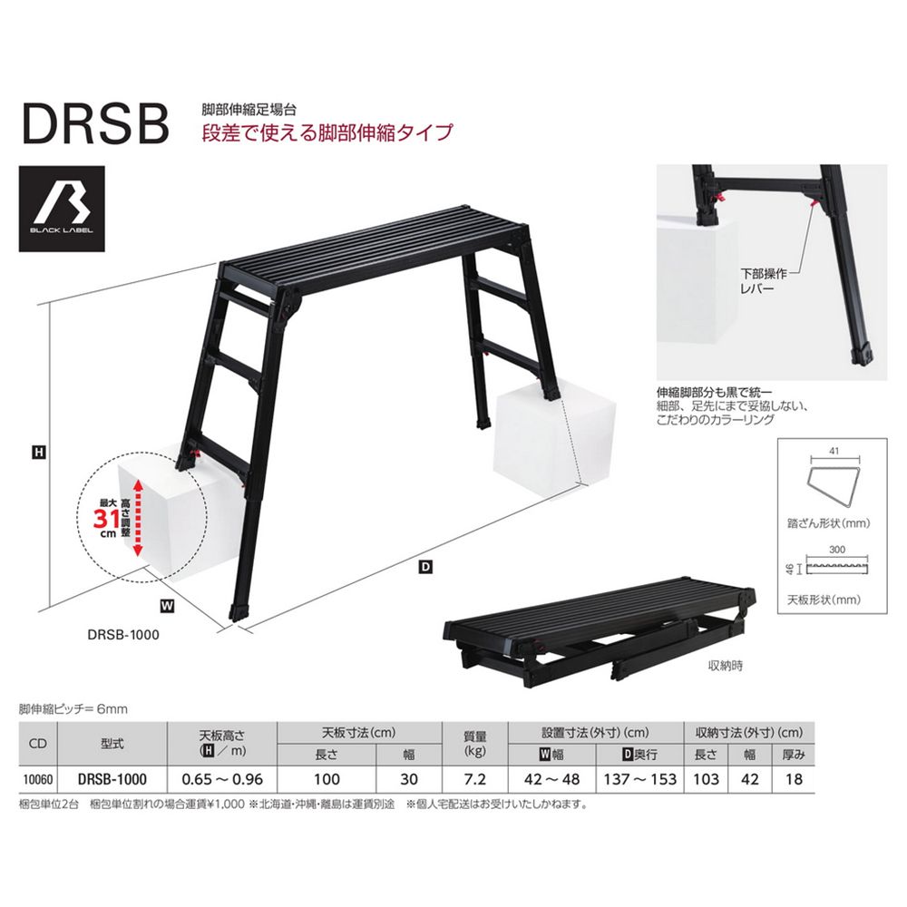 長谷川DRSB-1000工作平台/足場台/洗車台/四腳可伸縮/ - PChome 24h購物