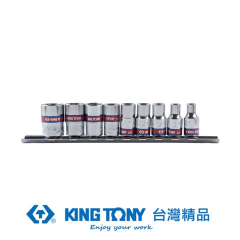 KING TONY 專業級工具 9件式 1/4"(二分)DR. 英制套筒組 KT2509SR