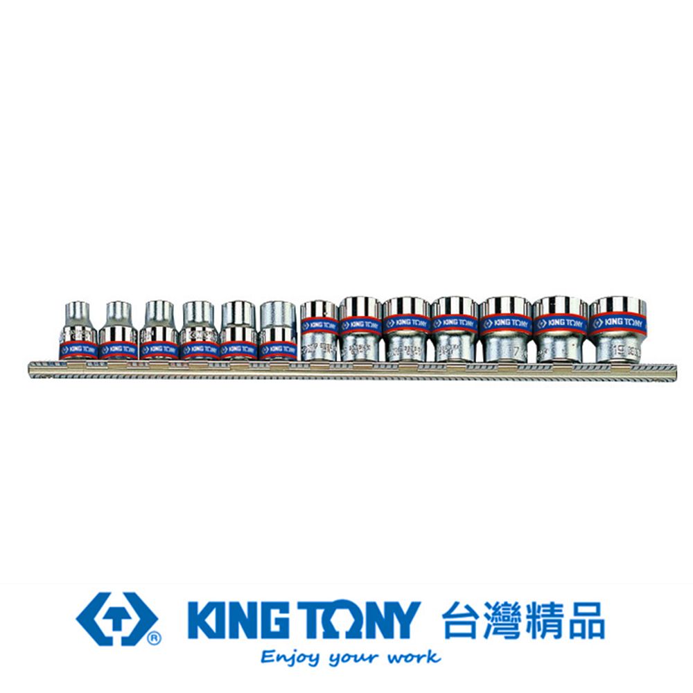 KING TONY 金統立工具  專業級工具 13件式 3/8"(三分)DR. 公制十二角套筒組 KT3013MR