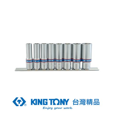 KING TONY 專業級工具 8件式 3/8"(三分)DR. 六角長套筒組 KT3508MR10