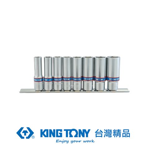 KING TONY 金統立工具 專業級工具 8件式 3/8"(三分)DR. 六角長套筒組 KT3508MR10