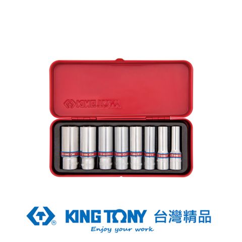 KING TONY 專業級工具 8件式 3/8"(三分)DR. 六角長套筒組 KT3508SR