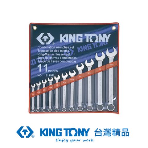 KING TONY 金統立工具 專業級工具 11件式 複合扳手組(梅開扳手) 1/4"~15/16" KT1211SR