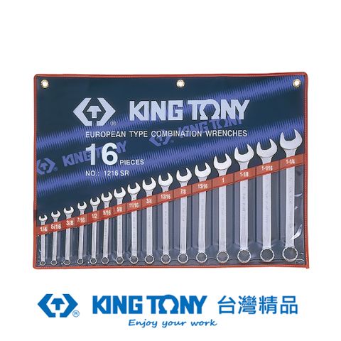 KING TONY 金統立工具 專業級工具 16件式 複合扳手組(梅開扳手) 1/4"~1-1/4" KT1216SR