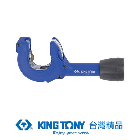 KING TONY 金統立工具 專業級工具 8~28mm 切管器 KT7912-21