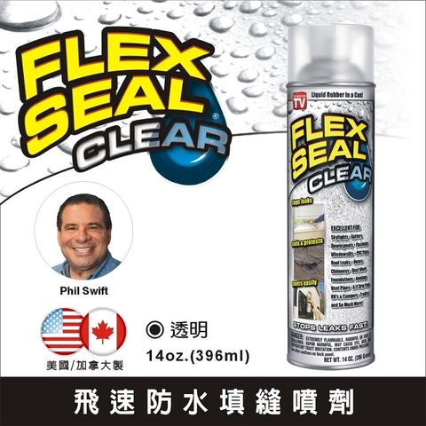 限時加碼 買大送小Flex Seal 飛速防水填縫噴劑-透明14 oz./396ml