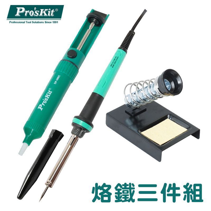 ProsKit 寶工  單手雙環吸錫器+耐氧化烙鐵(附防熱套) +單簧管烙鐵架(插入式) -三件組