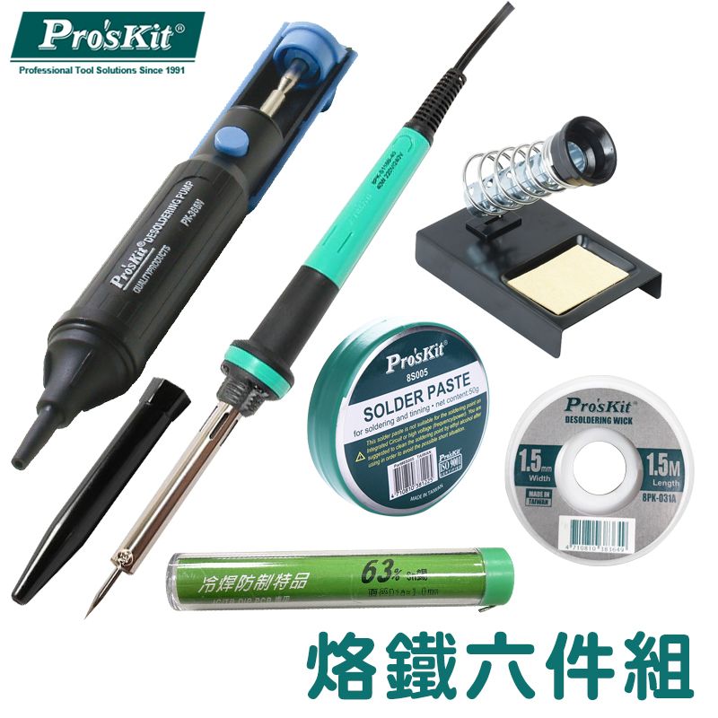 ProsKit 寶工  雙環氣密吸錫器(藍色)+耐氧化烙鐵(附防熱套) +單簧管烙鐵架(插入式) +無酸焊油(50g)+吸錫網線+高亮度錫筆-六件組