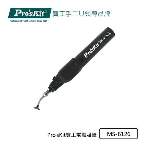 ProsKit 寶工 ProsKit電動吸筆MS-B126