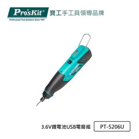 ProsKit 寶工 Proskit 3.6V鋰電池高轉數USB電磨組 PT-5206U