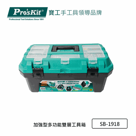 ProsKit 寶工 ProsKitSB-1918加强型多功能雙層工具箱