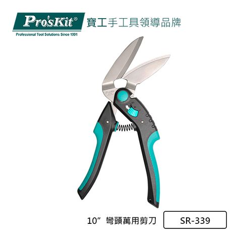 ProsKit 寶工 ProsKit10 彎頭萬用剪刀SR-339