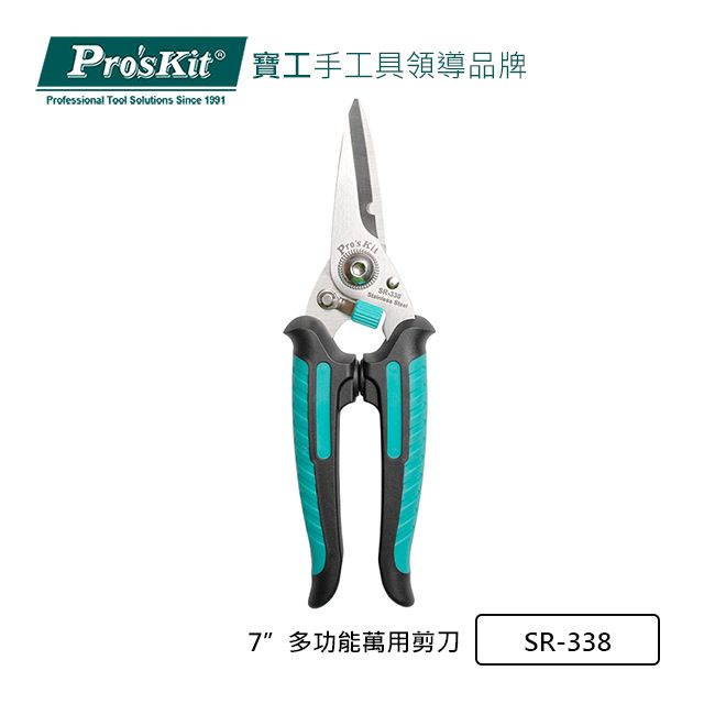 ProsKit 寶工 ProsKit7 多功能萬用剪刀SR-338