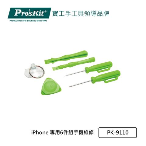 ProsKit 寶工 ProsKit iPhone 專用6件組手機維修 PK-9110