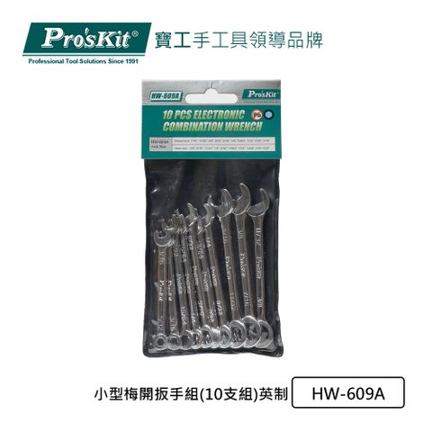 ProsKit 寶工 ProsKit 小型梅開扳手組(10支組)英制 HW-609A