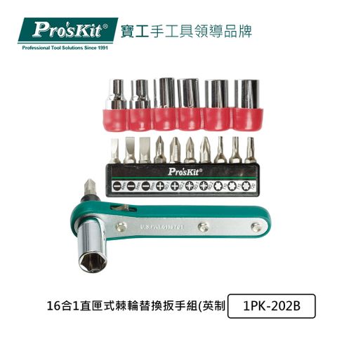 ProsKit 寶工 ProsKit 16合1直匣式棘輪替換扳手組(英制) 1PK-202B