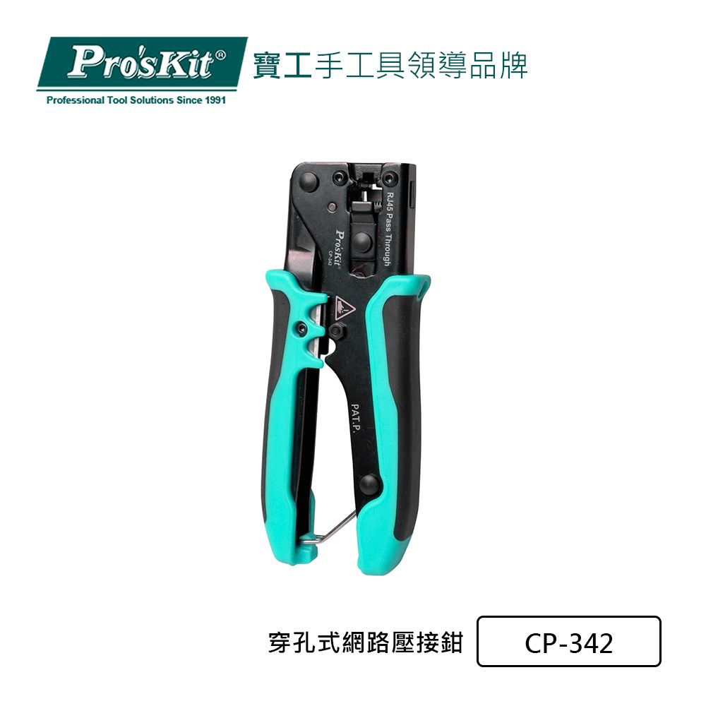 ProsKit 寶工 ProsKit 穿孔式網路壓接鉗 CP-342