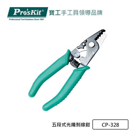 ProsKit 寶工 ProsKit 五段式光纖剝線鉗 CP-328