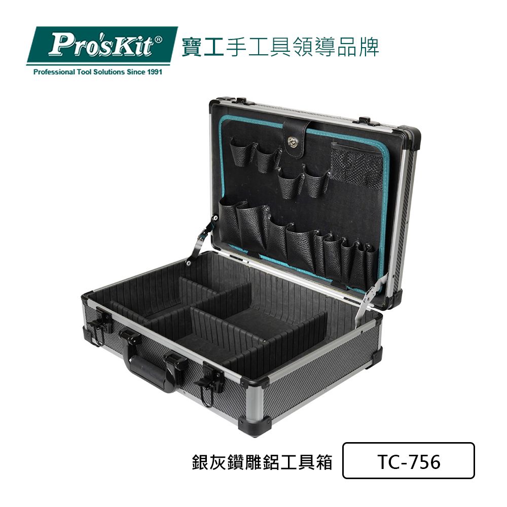 ProsKit 寶工 ProsKit 銀灰鑽雕鋁工具箱 TC-756