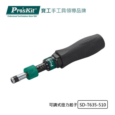 ProsKit 寶工 ProsKit 可調式扭力起子 SD-T635-510