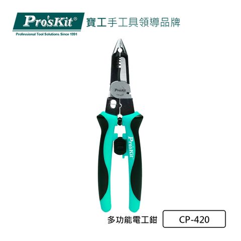 ProsKit 寶工 ProsKit 多功能電工鉗 CP-420