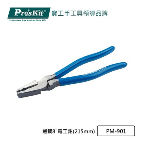 ProsKit 寶工 ProsKit  剋鋼8"電工鉗(215mm) PM-901