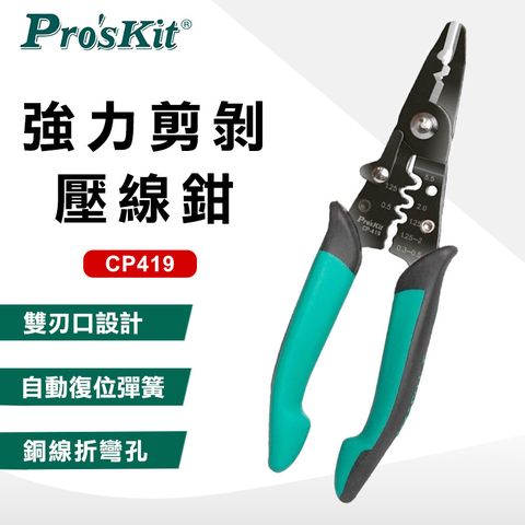 ProsKit 寶工 強力剪剝壓線鉗 CP-415
