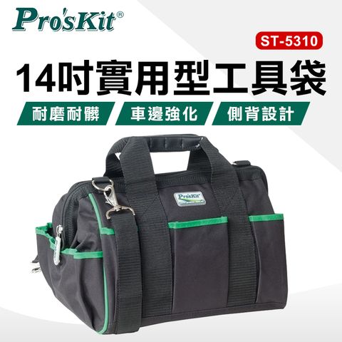 【ProsKit 寶工】14吋實用型工具袋 ST-5310