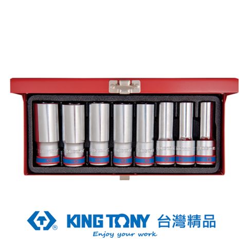 KING TONY 專業級工具 8件式 1/2"(四分)DR. 十二角長套筒組 KT4208MR