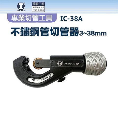 INHAND 硬漢 不鏽鋼管切管器3~38mm IC-38A