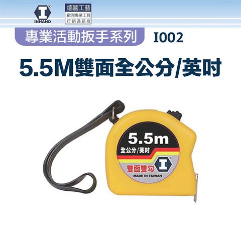 【硬漢】5.5M雙面全公分/英吋 I002