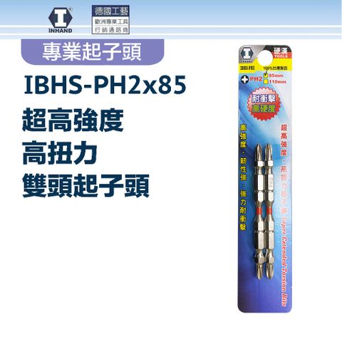 INHAND 硬漢 超高強度 高扭力起子頭 IBHS-PH2x85