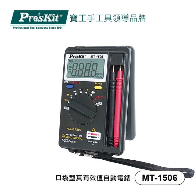 ProsKit 寶工  Proskit MT-1506 口袋型真有效值自動電錶