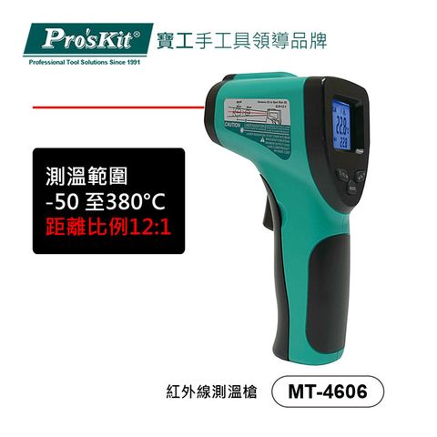 寶工 Pro’skit MT-4606 紅外線測溫槍