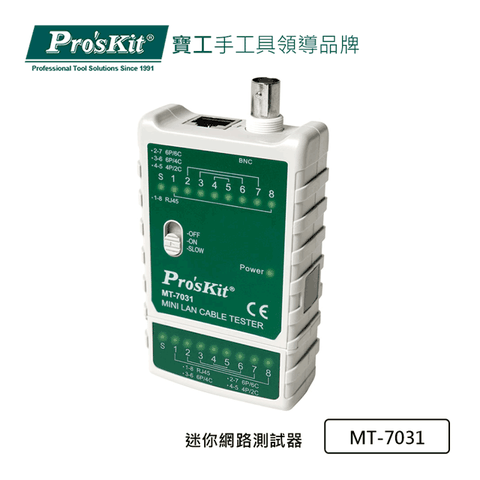 ProsKit 寶工 ProsKit迷你網絡測試器MT-7031