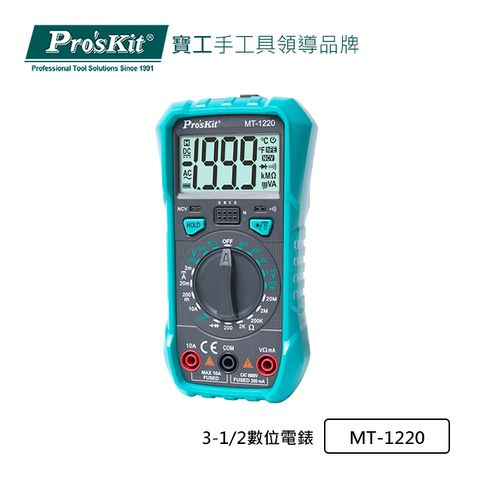 Pro’sKit寶工3-1/2數位電錶MT-1220
