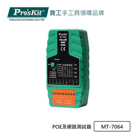 ProsKit 寶工 ProsKitPOE及網路測試器MT-7064