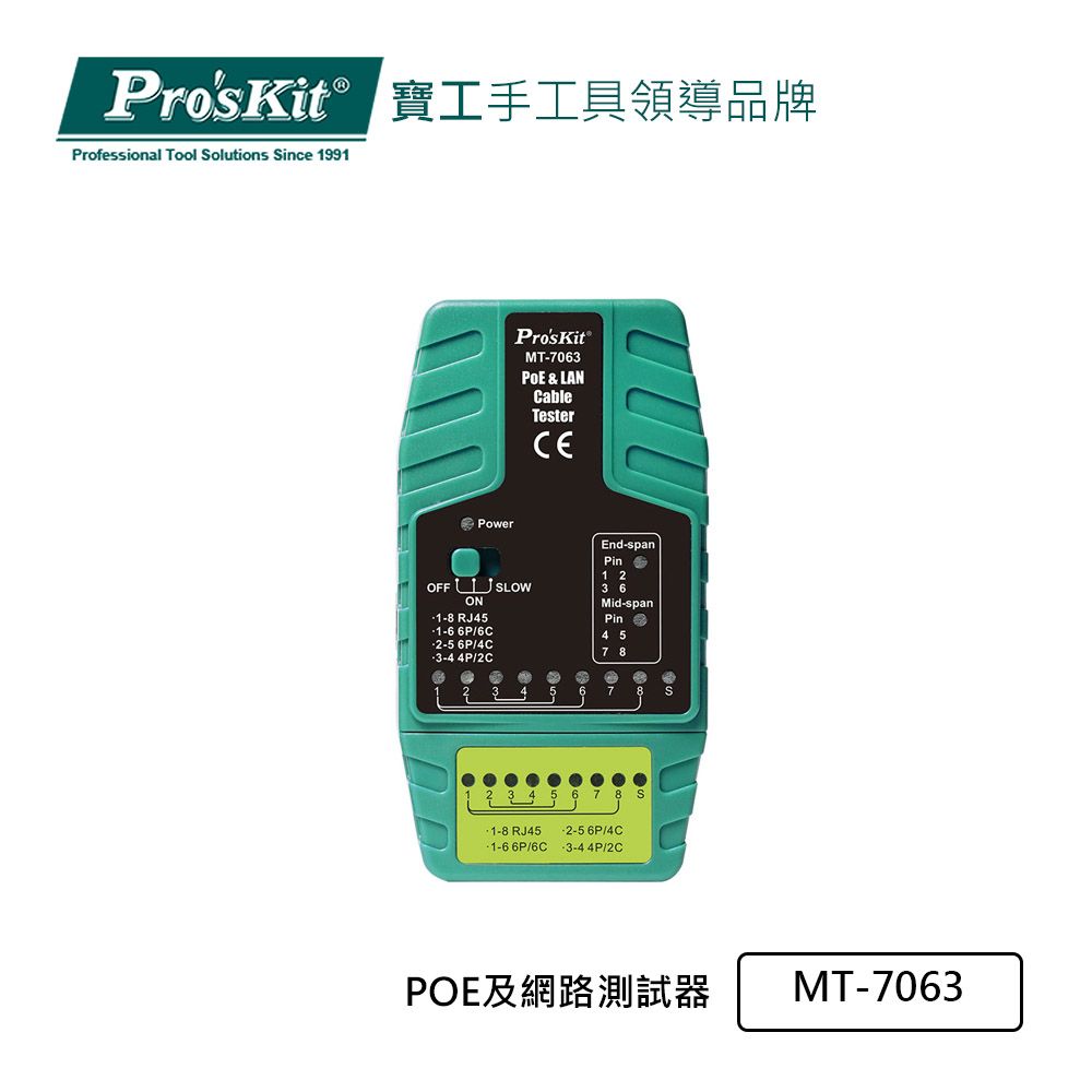 ProsKit 寶工 ProsKit POE及網路測試器 MT-7063