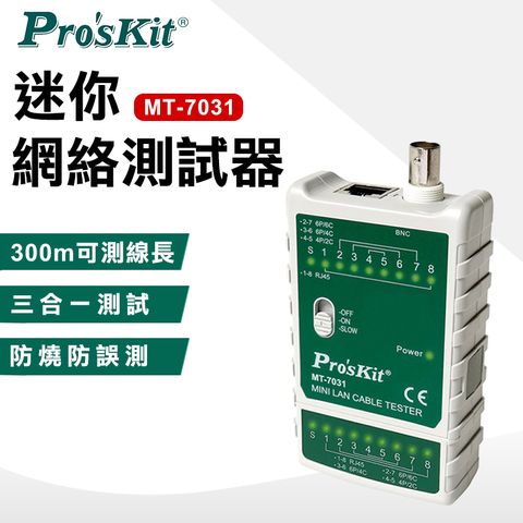 ProsKit 寶工 迷你網絡測試器 MT-7031