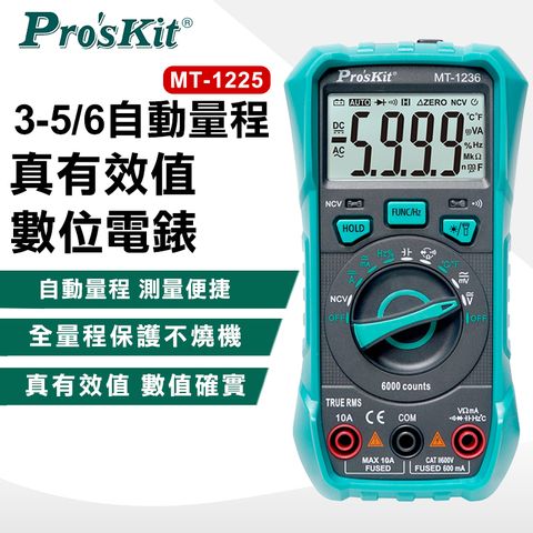 【ProsKit 寶工】3-5/6自動量程真有效值數位電錶 MT-1236
