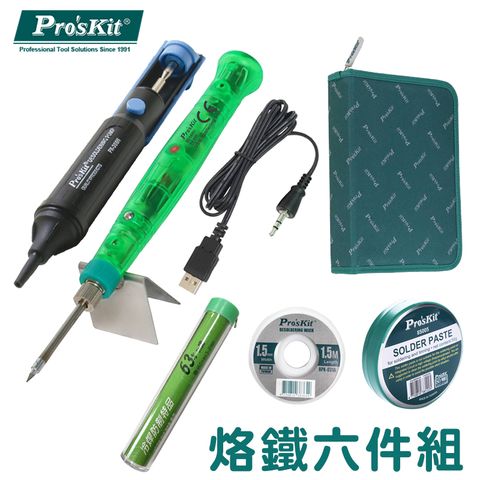 ProsKit 寶工 USB電烙鐵+工具包六件組02