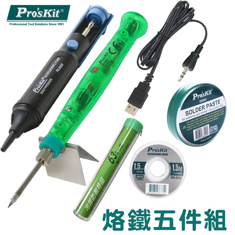 ProsKit 寶工  USB電烙鐵工具五件組 03