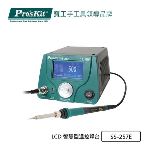 ProsKit 寶工 ProsKitLCD 智慧型溫控焊台SS-257E