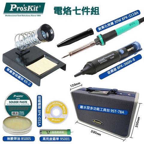 ProsKit 寶工 電烙七件組(烙鐵+吸錫+網線+筆+油+包+架)