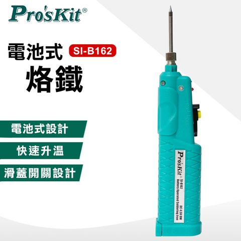 ProsKit 寶工 電池式烙鐵 SI-B162